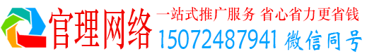 榕江官理网络推广开户